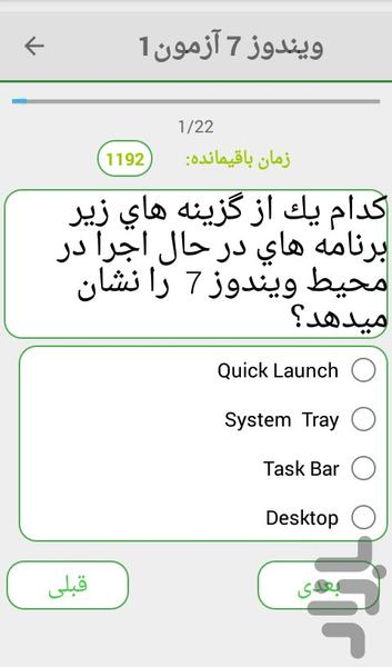 اپ آزمون - عکس برنامه موبایلی اندروید