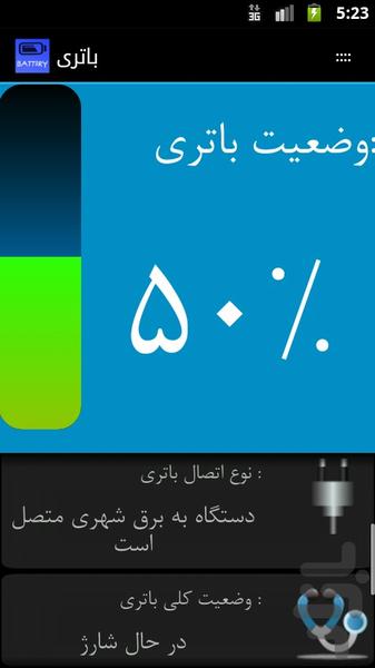باتری - Image screenshot of android app