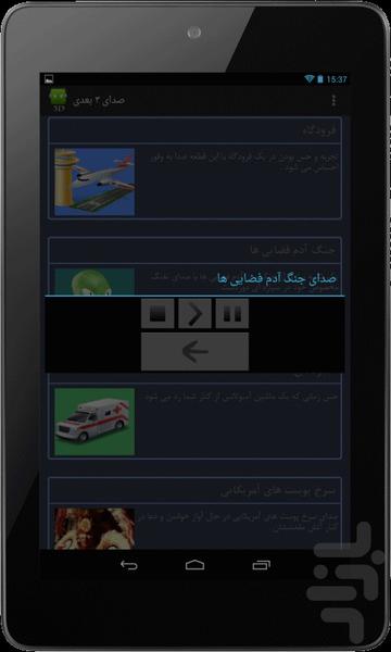 صدای ۳ بعدی - Image screenshot of android app