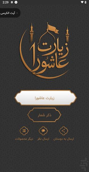 زیارت عاشورا صوتی و متنی - عکس برنامه موبایلی اندروید