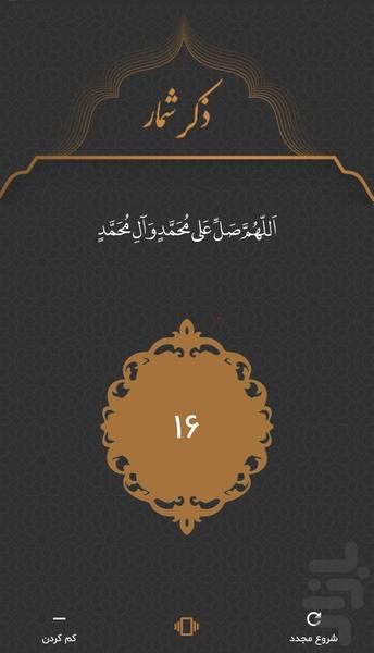 زیارت عاشورا صوتی و متنی - Image screenshot of android app