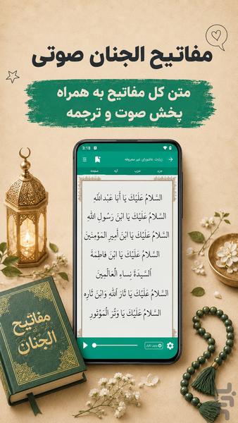 قران صوتی حبل الایمان - Image screenshot of android app