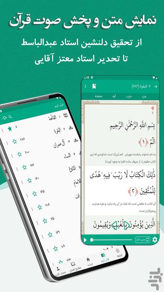 قرآن صوتی حبل الايمان - Image screenshot of android app