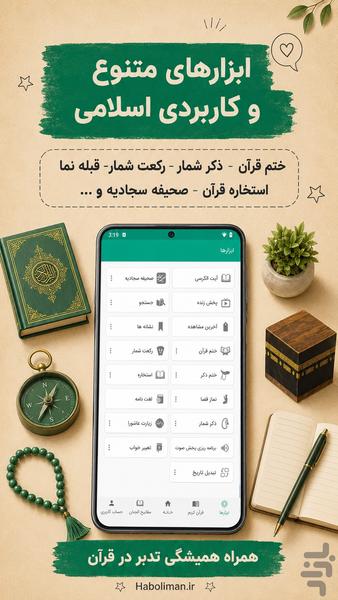 قران صوتی حبل الایمان - Image screenshot of android app