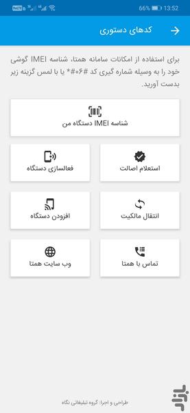 Mobile Registry Guide (hamta) - Image screenshot of android app