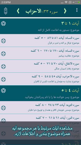 Quran verses relations - Image screenshot of android app