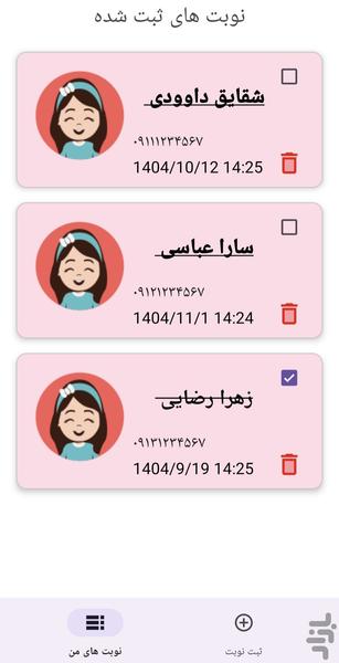 نوبتدهی سالن زیبایی - عکس برنامه موبایلی اندروید