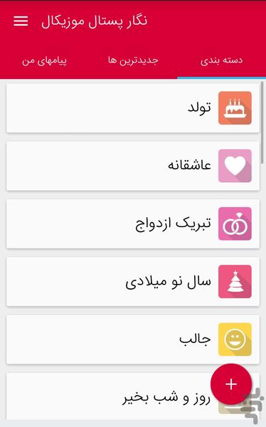 نگار (ویژه نوروز) - Image screenshot of android app