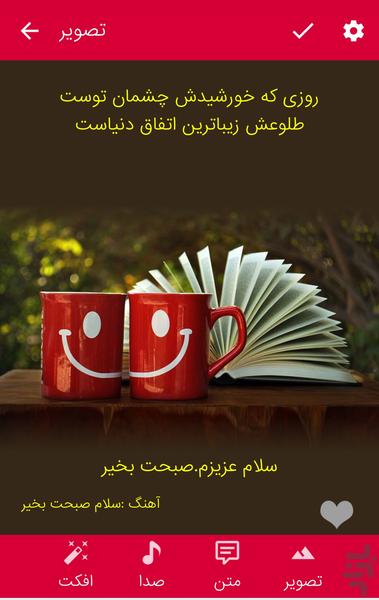 نگار (ویژه نوروز) - Image screenshot of android app