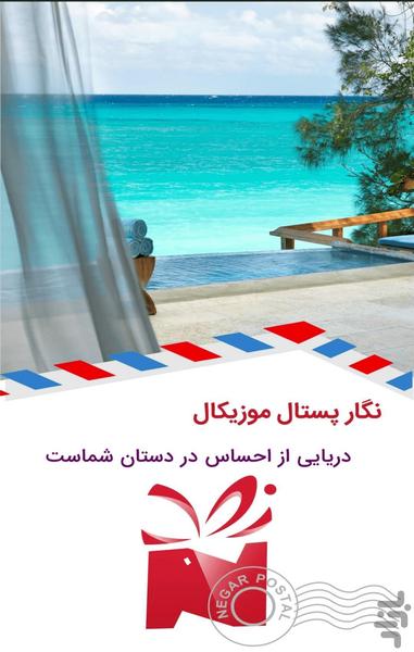 نگار (ویژه نوروز) - Image screenshot of android app