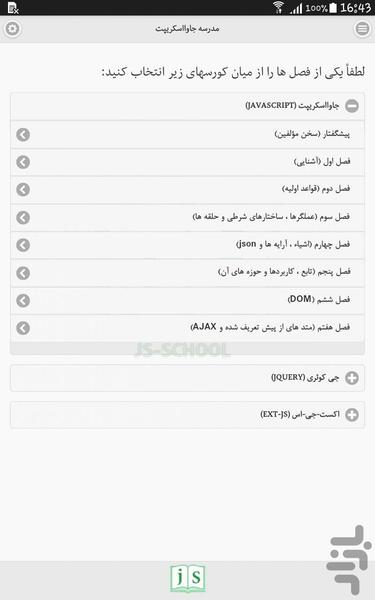 مدرسه جاوا اسکریپت - عکس برنامه موبایلی اندروید