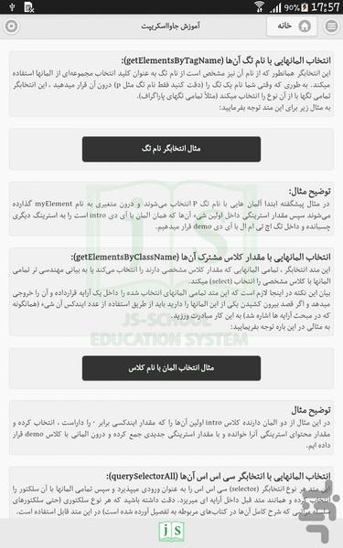مدرسه جاوا اسکریپت - عکس برنامه موبایلی اندروید