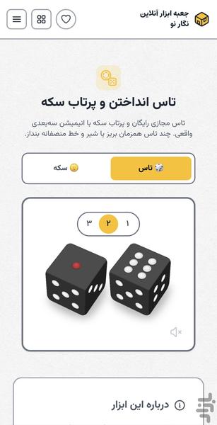 جعبه ابزار آنلاین نگار نو - عکس برنامه موبایلی اندروید