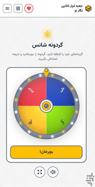 جعبه ابزار آنلاین نگار نو - عکس برنامه موبایلی اندروید
