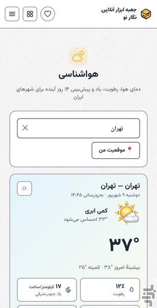 جعبه ابزار آنلاین نگار نو - عکس برنامه موبایلی اندروید