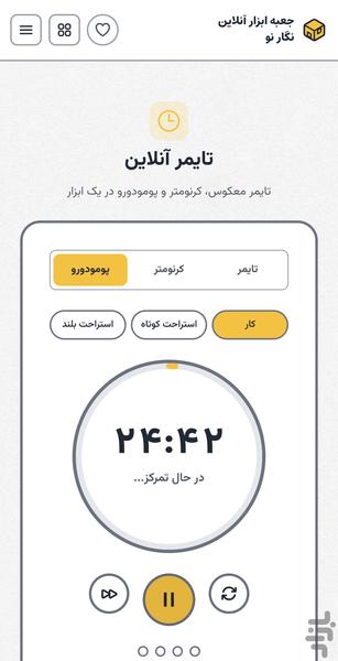 جعبه ابزار آنلاین نگار نو - عکس برنامه موبایلی اندروید