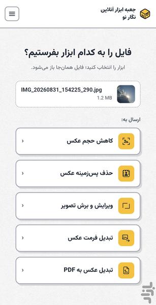 جعبه ابزار آنلاین نگار نو - عکس برنامه موبایلی اندروید