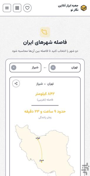 جعبه ابزار آنلاین نگار نو - عکس برنامه موبایلی اندروید
