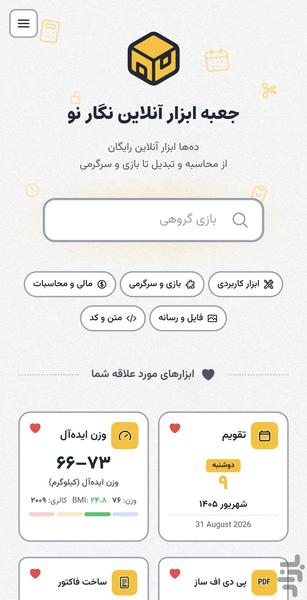 جعبه ابزار آنلاین نگار نو - عکس برنامه موبایلی اندروید
