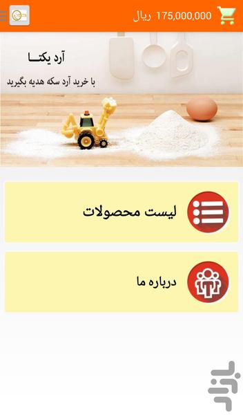 آرد بنفشه بهشهر - عکس برنامه موبایلی اندروید