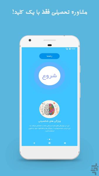 چه رنگی ام؟ (مشاوره تحصیلی) - Image screenshot of android app