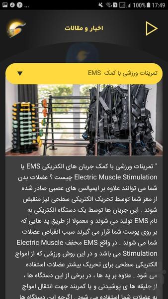 کلوب تندرستی سحر - عکس برنامه موبایلی اندروید