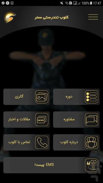 sahar health club - Image screenshot of android app