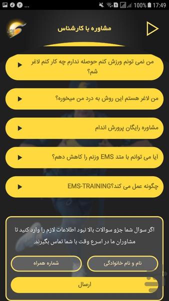 کلوب تندرستی سحر - عکس برنامه موبایلی اندروید