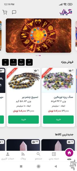 Neginyab Gemstone Market - Image screenshot of android app