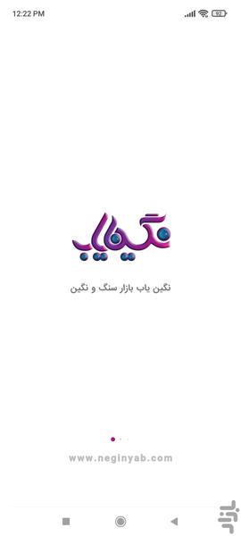 نگین یاب بازار سنگ و نگین - عکس برنامه موبایلی اندروید