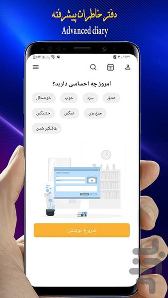Notebook / diary - عکس برنامه موبایلی اندروید