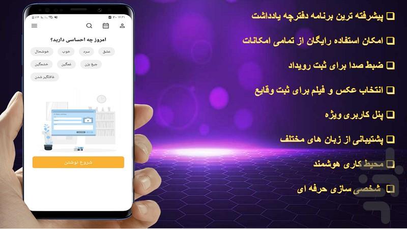 دفترچه یادداشت/دفترچه خاطرات🔥 - عکس برنامه موبایلی اندروید