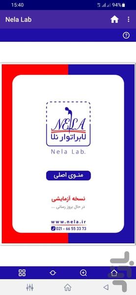 کتابچه آموزشی محصولات لابراتوار نلا - عکس برنامه موبایلی اندروید