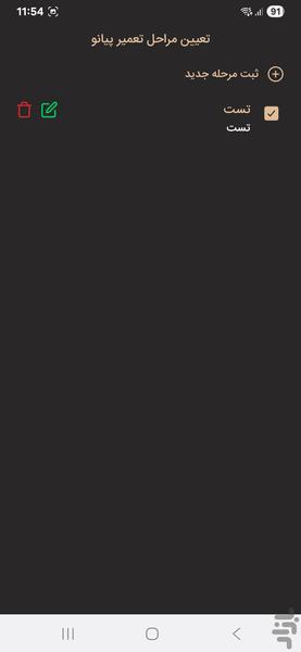 نل پیانو | متخصصین - Image screenshot of android app