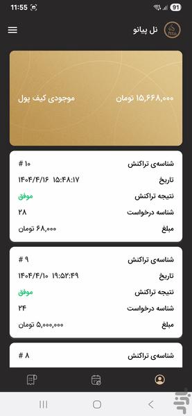 نل پیانو | متخصصین - Image screenshot of android app