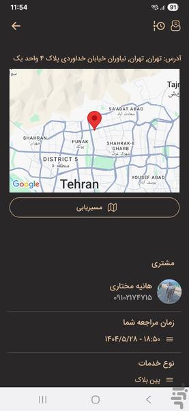 نل پیانو | متخصصین - Image screenshot of android app