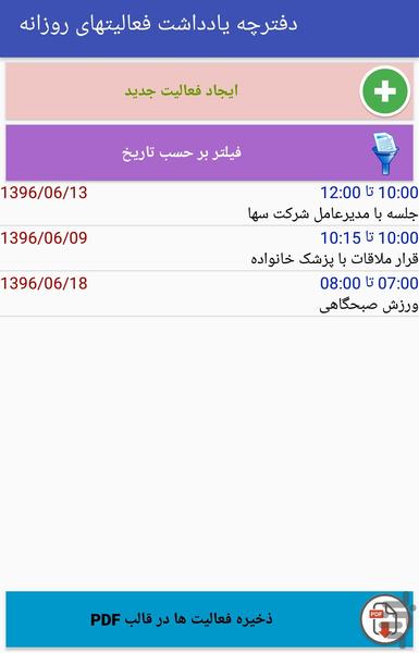 دفترچه فعالیتها - عکس برنامه موبایلی اندروید