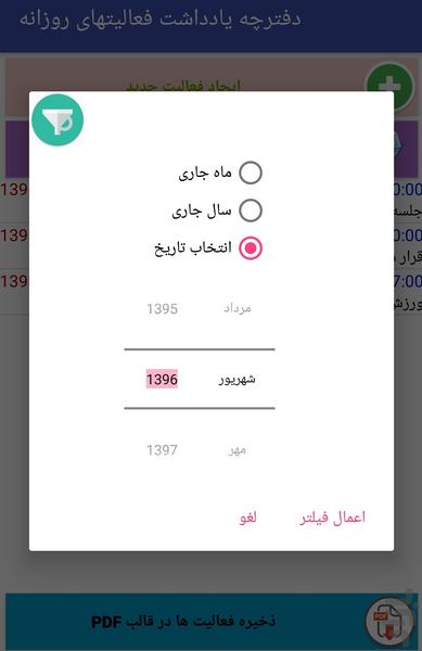 دفترچه فعالیتها - عکس برنامه موبایلی اندروید