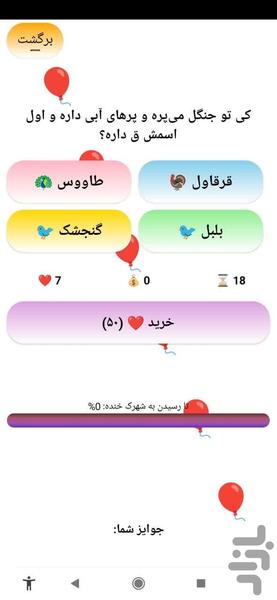 چالش شهرک خنده - عکس بازی موبایلی اندروید