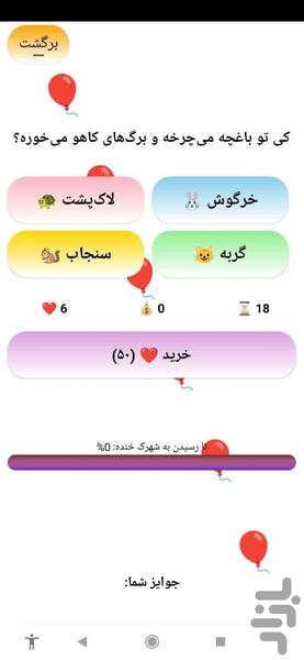 چالش شهرک خنده - عکس بازی موبایلی اندروید