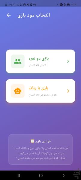 متاتیک - دوز پیشرفته - عکس بازی موبایلی اندروید