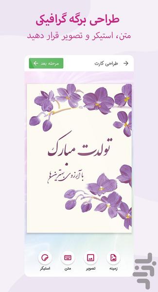 کارت پستال دیجیتال - عکس برنامه موبایلی اندروید