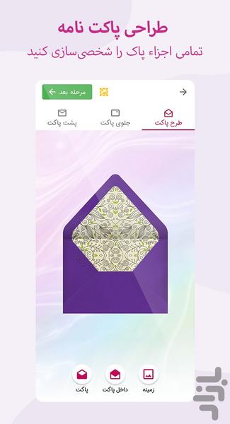 کارت پستال دیجیتال - عکس برنامه موبایلی اندروید