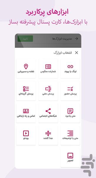 کارت پستال دیجیتال - عکس برنامه موبایلی اندروید