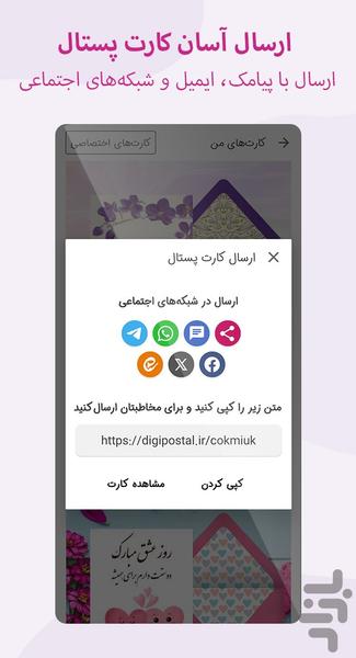 کارت پستال دیجیتال - عکس برنامه موبایلی اندروید