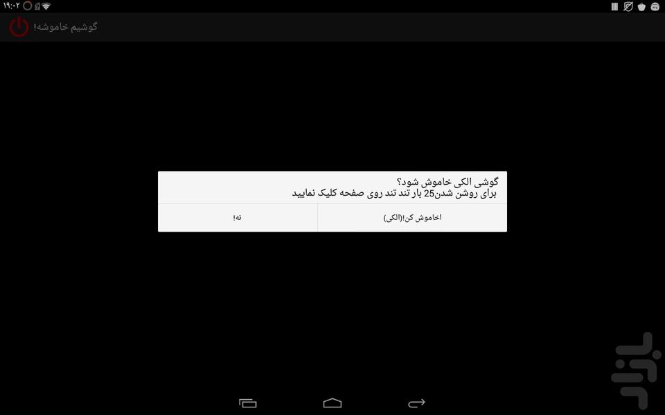 گوشیم خاموشه! - Image screenshot of android app