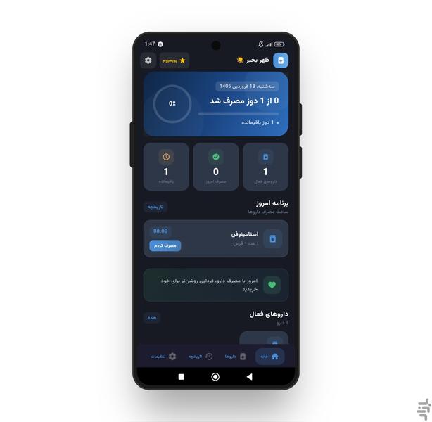 مدیک - عکس برنامه موبایلی اندروید