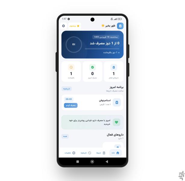 مدیک - عکس برنامه موبایلی اندروید
