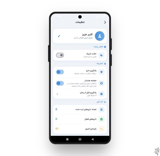 مدیک - عکس برنامه موبایلی اندروید
