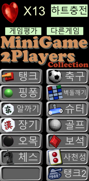 miniGame for 2Players - Gameplay image of android game